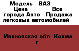  › Модель ­ ВАЗ 21074 › Цена ­ 40 000 - Все города Авто » Продажа легковых автомобилей   . Ивановская обл.,Кохма г.